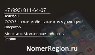 Кто звонил с 9938116407 - регион и оператор